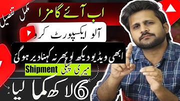 Potato Export from Pakistan |  First Profit - 6 lac|Aalu profitable business #importexportwithusman