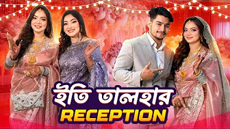 ইতি তালহার বউভাত । Eity’s Reception Vlog | Nusrat Jahan Ontora thumbnail