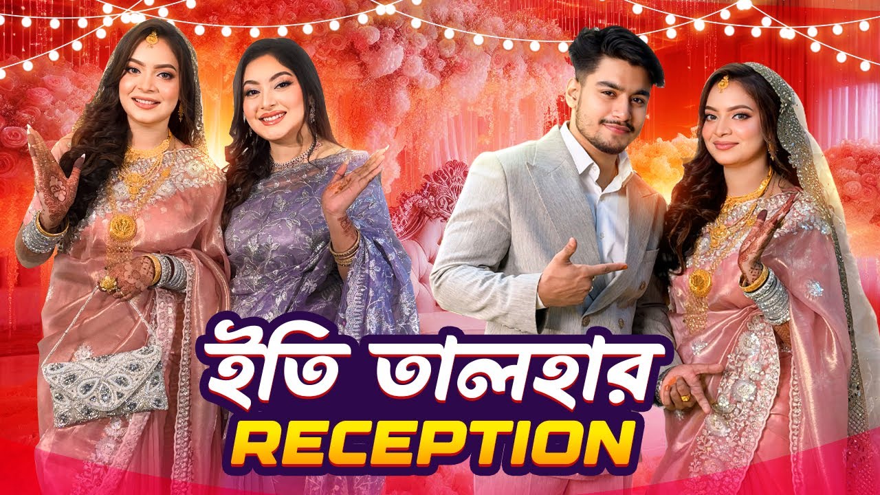 ইতি তালহার বউভাত । Eity’s Reception Vlog | Nusrat Jahan Ontora