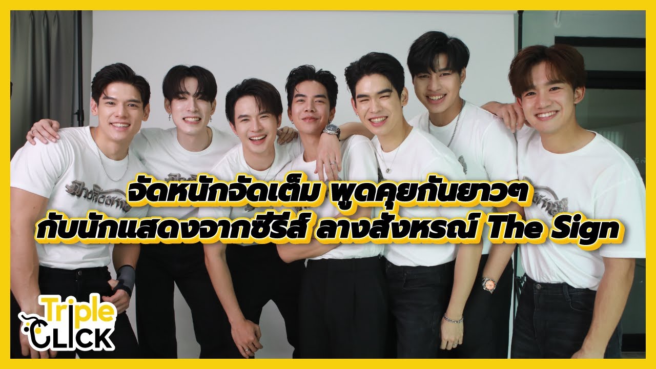 Eng Sub [Special Scoop] จัดหนักจัดเต็ม พูดคุยกันยาวๆ กับนักแสดงจากซีรี่ส์ ลางสังหรณ์ The Sign