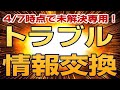 楽天モバイル 現時点でトラブルが解決していない方の情報交換広場