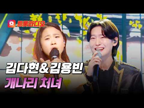 하늘에서 내려온 고막 천사💕 임영웅&진해성의 '별빛 같은 나의 사랑아'♪ #트롯라디오 (TV CHOSUN 210923 방송 외)