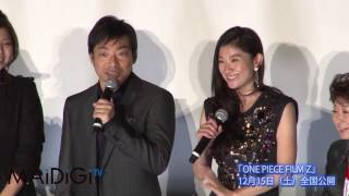 「ONE PIECE FILM Z」プレミアム試写会舞台あいさつ3