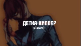картинка: Детка Киллер - DEAD BLONDE ( slowed ) + scene with Makima at the beginning