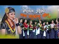 Mulbasi hami kirati  melina rai  nikesh rai  rabin rai  sakela new song 