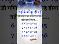 👑 Ganit ke Badshah ho to jawab do! | Maths Puzzle #shorts