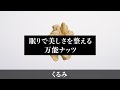 【くるみ/WALNUT】ナッツ専門店Groovy Nutsが解説します