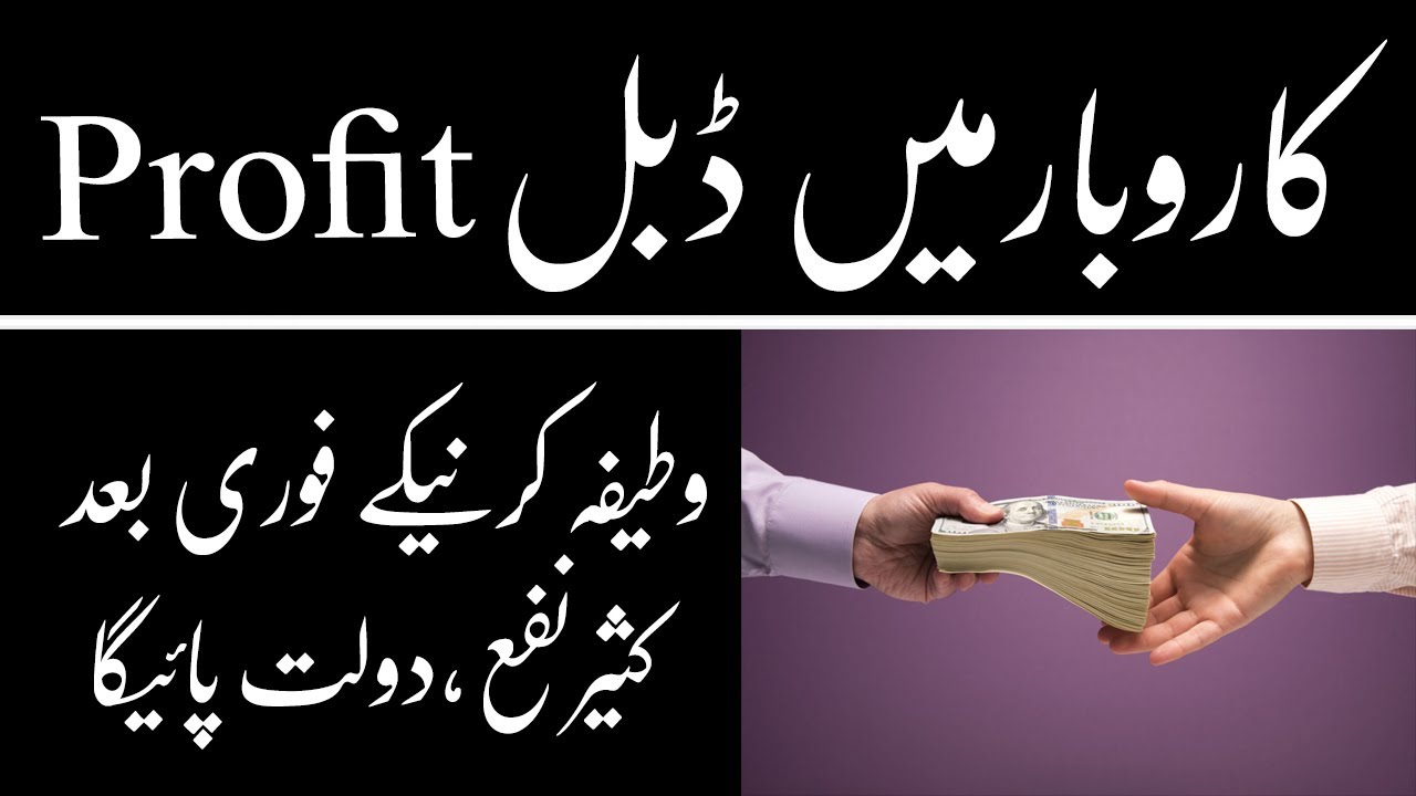 karobar mein Double Profit  % qaseer Nafa VA Dolat  |Rahnumai Tv 3