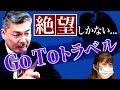 コロナから日常を取り戻す〜「半自粛」と「財政政策」で生活を守れ [2020 7 20 放送］週刊クライテリオン 藤井聡のあるがままラジオ（KBS京都ラジオ）