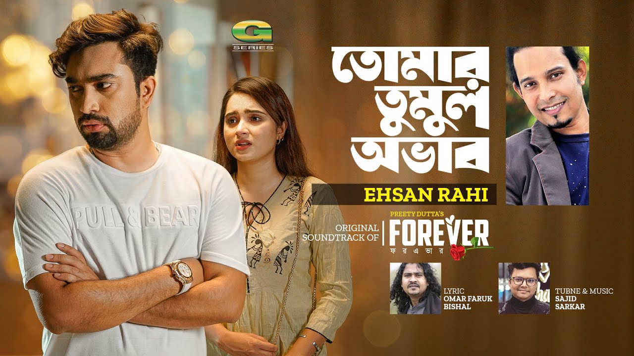 Tomar Tumul Ovab | তোমার তুমুল ওভাব | OST of Forever | Ehsan Rahi ...