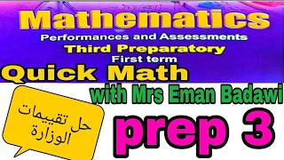 Evaluation Week (9) part 1 math prep 3 term 2