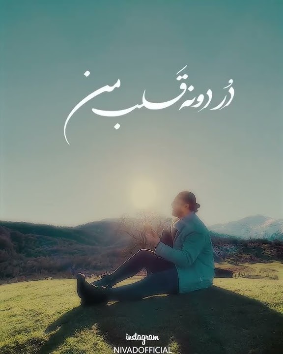 Nivad - Dordoone I Freestyle ( نیواد - دردونه )