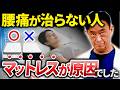 【腰痛】ヘルニア・脊柱管狭窄症で「正解」は違う!失敗しないマットレス5段階の選び方