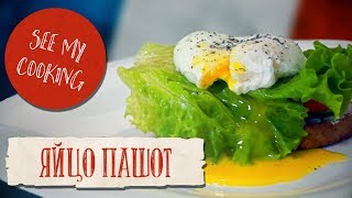 Бутерброд с яйцом пашот Идеальный завтрак за 10 минут