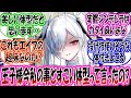 【メガニケ】「シンデレラって結構たくましい体格してるよね…」に対する指揮官たちの反応集【勝利の女神：NIKKE】【勝利の女神ニケ反応集】