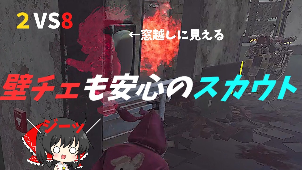 DBD遊んでみたpart222(2VS8 やっぱりスカウトだよね)[ゆっくり実況]