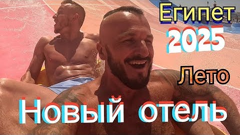 Египет 🇪🇬 НОВЫЙ ОТЕЛЬ С АКВАПАРКОМ  ПЕРВАЯ ЛИНИЯ Albatros Makadi Resort 5*  ДЛЯ СЕМЕЙНОГО ОТДЫХА