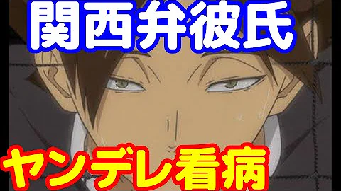 角名倫太郎の関西弁をディスりまくる変人コンビがひどいwwwww Mp3