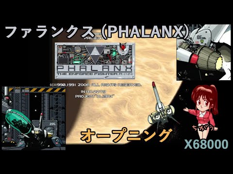 X68000用STG ファランクス【PHALANX】+デモディスク同梱版 X68000用STG ファランクス【PHALANX】+デモディスク同梱版