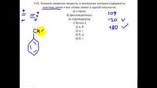 Тесты по химии. Пространственное строение молекул. А18 ЦТ 2010 Тесты по химии. Пространственное строение молекул. А18 ЦТ 2010