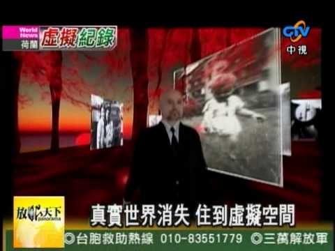970517  虛擬記錄片