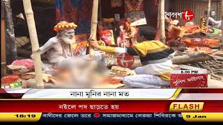 Download Lagu Aakash Barta | Aakash Aath MP3