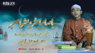 SULUK ; Yaa Shaabiran Absyir wa Bassyir maa Shabar || Ustadz Iqbal Fathul-Mubin