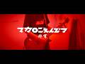 マカロニえんぴつ「終宵」ギター 弾いてみた 【The World Is Dancing】#guitarcover #ワールドイズダンシング