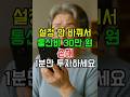 1분 설정 안 바꿔서 통신비 30만 원 손해 #절약팁 #스마트폰설정 #통신비줄이기 #시니어정보 #요금제관리