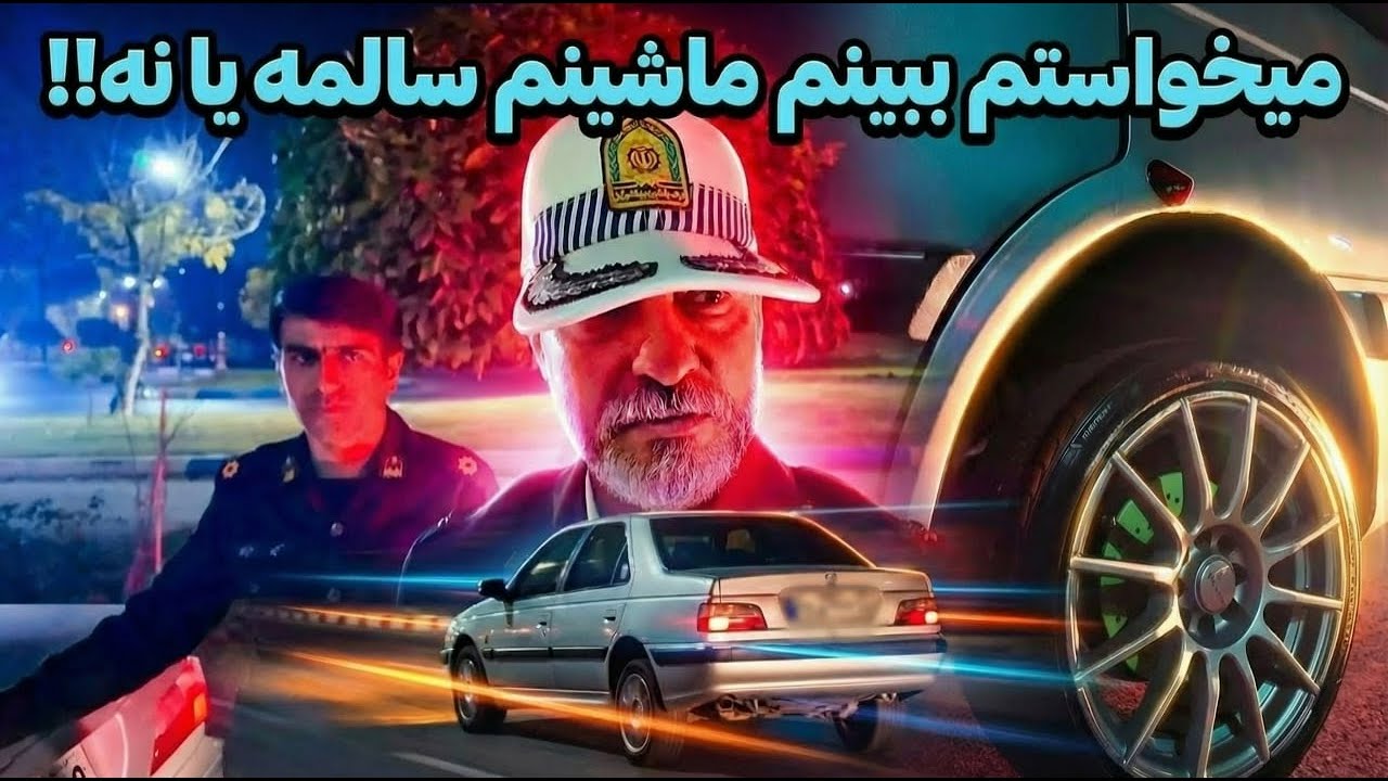 🚨راننده میگه چراغاشو برای زیبایی شهر گزاشتم😳کنترل نامحسوس پژوپارس متخلف