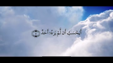 سورة البلد | قارئ مشاري راشد العفاسي قران بصوت جميل Surah Al balad Mishary Rashid