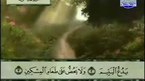 107 سورة الماعون المصحف الكامل الشيخ عبدالباسط عبدالصمد مرتل قناة المجد للقرآن الكريم