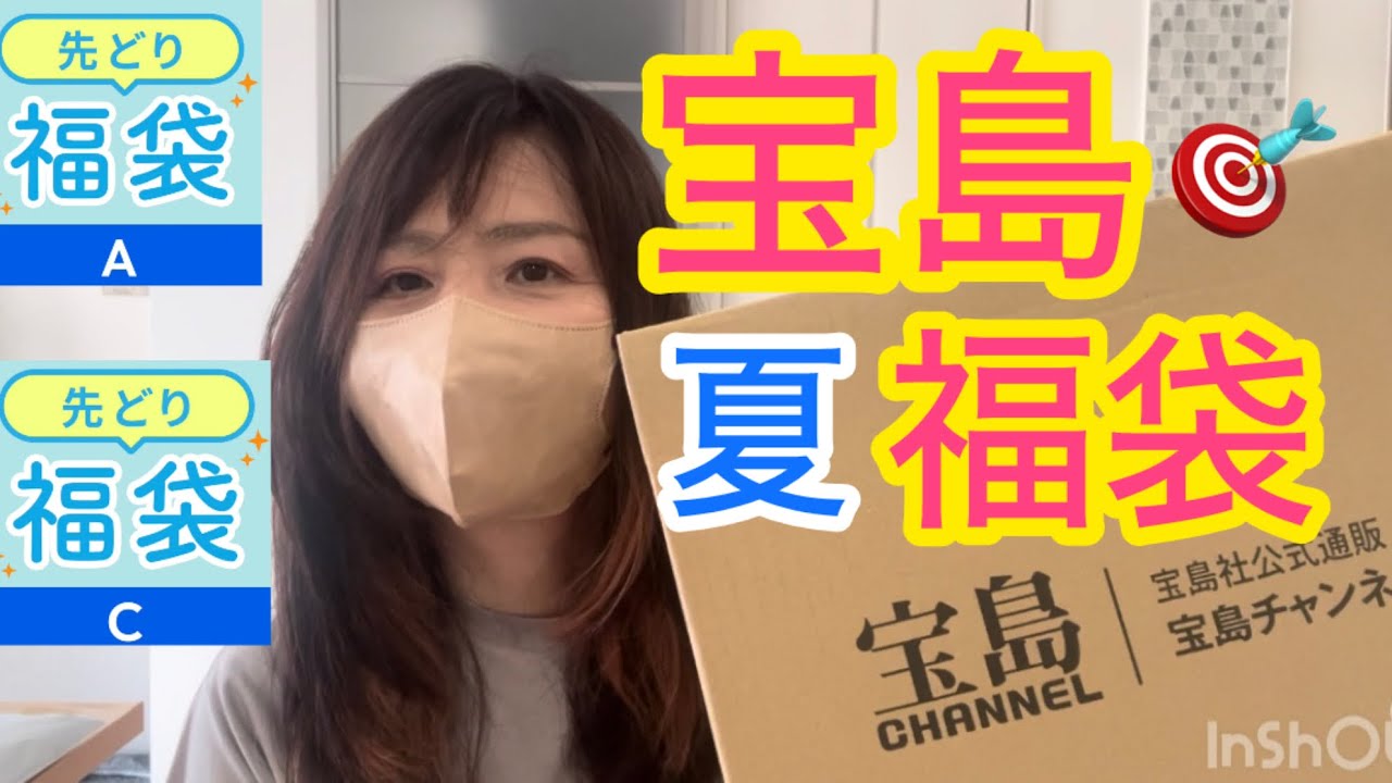 Takarajimasha Lucky Bag] Unboxing 2 Summer Lucky Bag Sets
