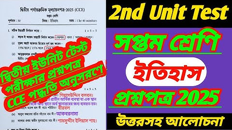 class 7/history/class 7 history 2nd unit test question paper 2025/class 7 history 2nd unit test 2025