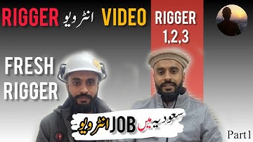 Rigger interview part 1/Rigger ka interview kesy hota/Rigger k interview me kaya puchty/ریگر انٹرویو