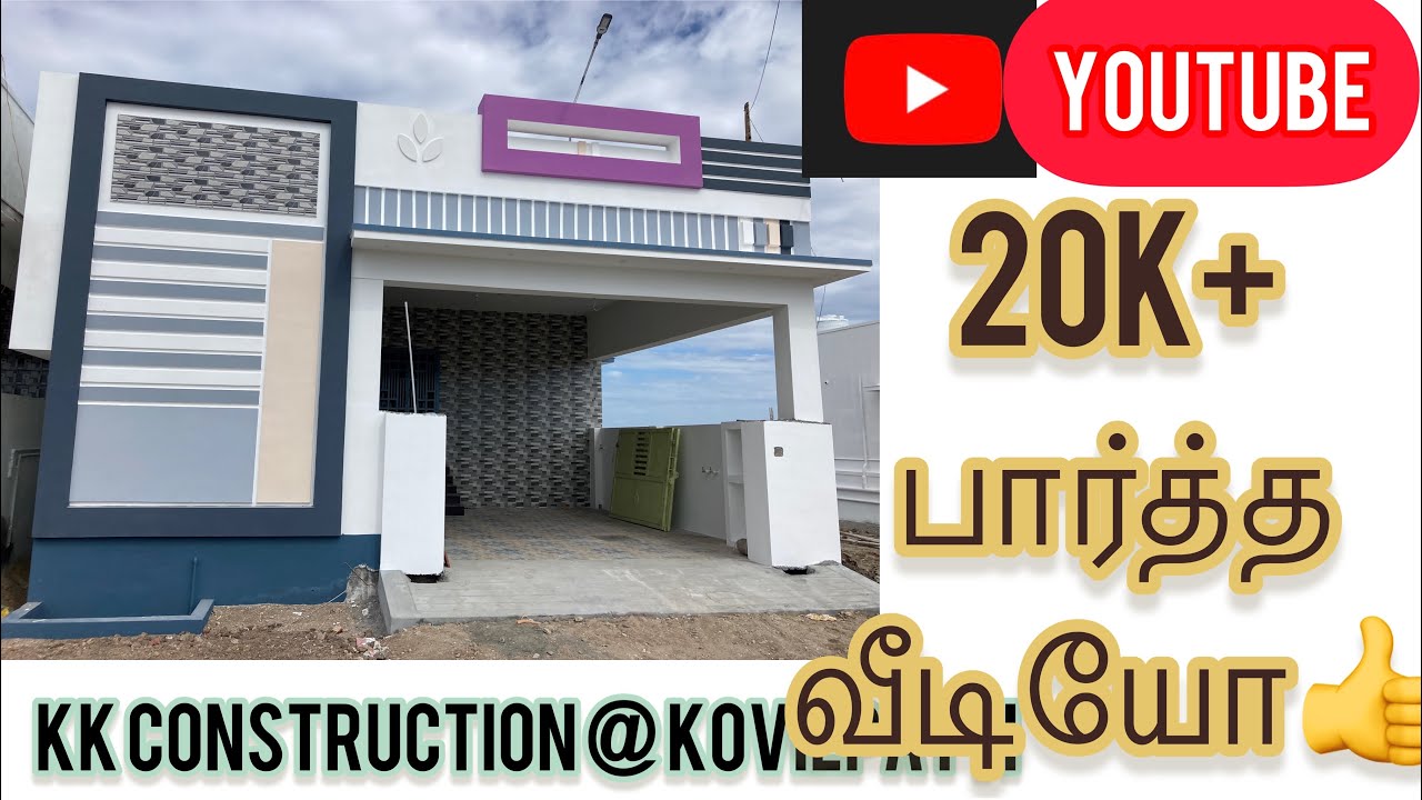 Individual House in kovilpatti | கோவில்பட்டியில் தனி வீடு | sales Veedu