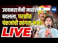 Maharashtra times live  pankaja munde parali sabha      