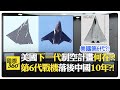 美中軍事差距拉大 風洞技術關鍵?! 新疆天山勝利隧道打破歐洲紀錄?!【國際360】20250107@全球大視野Global_Vision