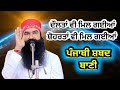 Doltan vi mil gaia shorta vi mil gaiadera sacha sauda shabad newdera sacha sauda bhajan newshabad