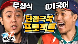 [1박2일 레전드 #79] 그저 신문을 읽어보라 했을 뿐인데... 그게 그렇게 힘든 미션 이었던가...ㅠㅠ #김종민 #말바보