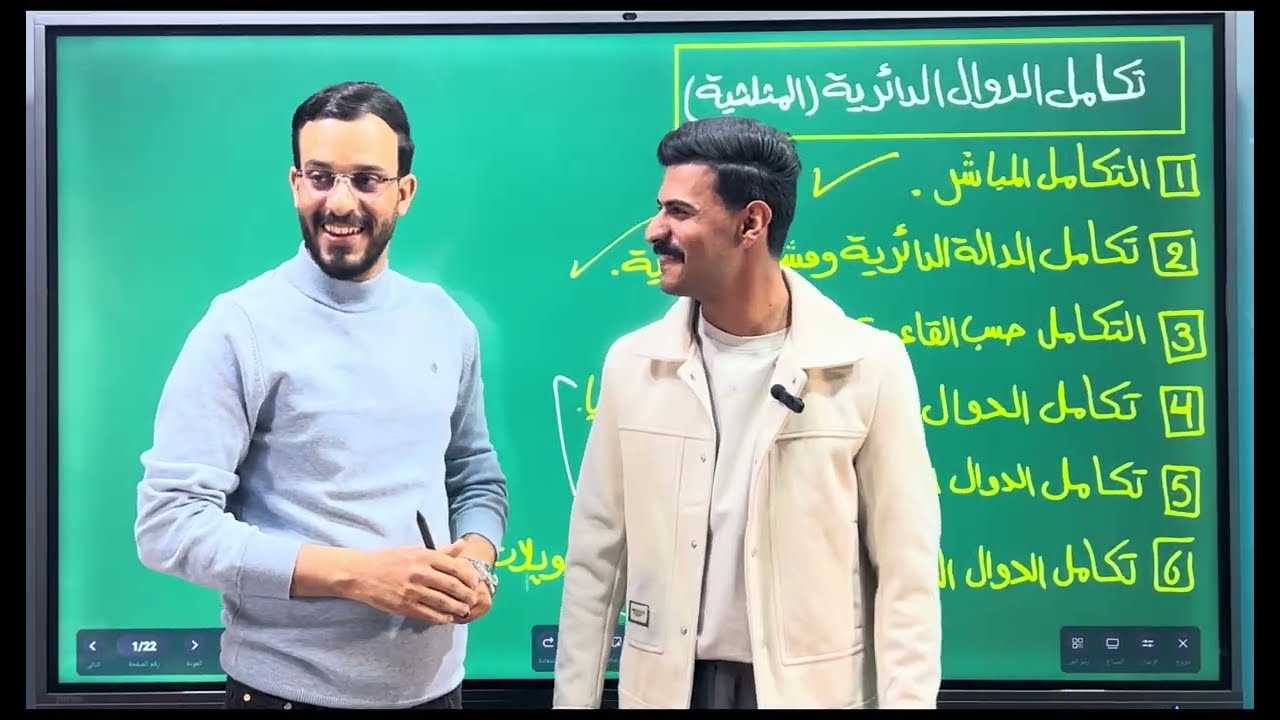 الفصل الرابع / التكامل / محاضرة 8/ تكامل الدوال المثلثية (الحالة الثالثة ) تكامل غير محدد