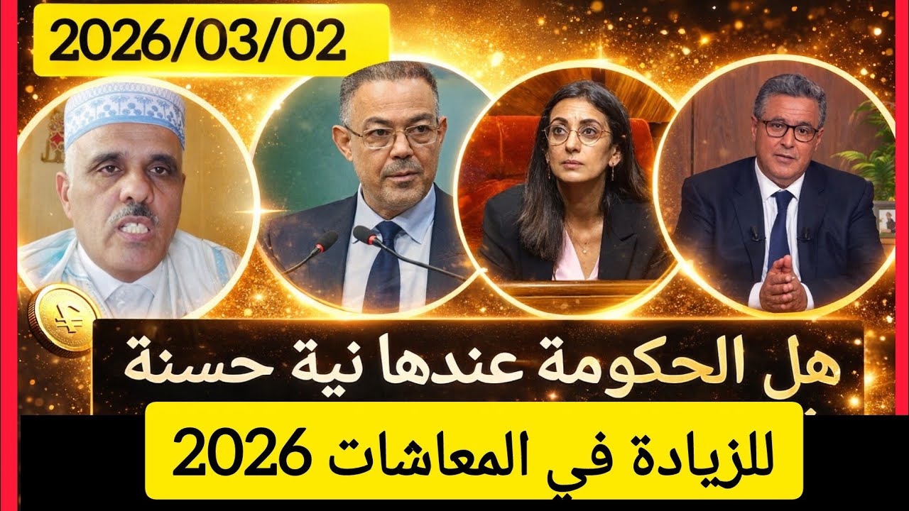 هل توجد نية حقيقية للحكومة للزيادة في معاشات المتقاعدين المدنيين والعسكريين 2026