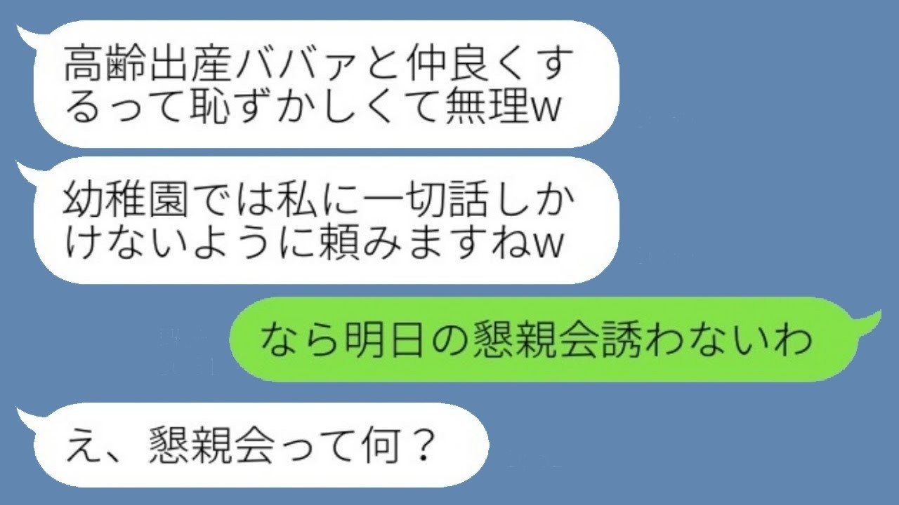 『園では話しかけるなw』若ママ義妹を徹底無視したら起きた衝撃の結末