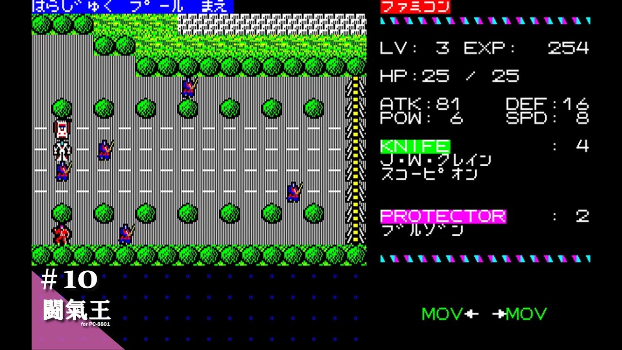 Play】PC-8801 闘氣王 -TO・KY・O- #10 レトロゲーム - YouTube