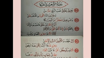 متن طيبة النشر بالتكرار "متن سورة الشعراء"   #فجاءة_خاطرة "خاص بطالبات القراءات"
