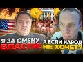 НЕ ВАЖНО КАК ПРОГОЛОСУЮТ, ВАЖНО КАК ПОСЧИТАЮТ .