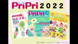 ☆PriPri2022年度　内容ご紹介動画☆