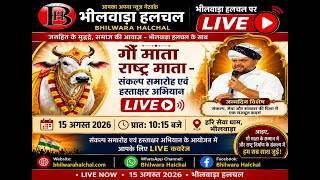 गौ माता-राष्ट्र माता  संकल्प समारोह अभियान screenshot 3