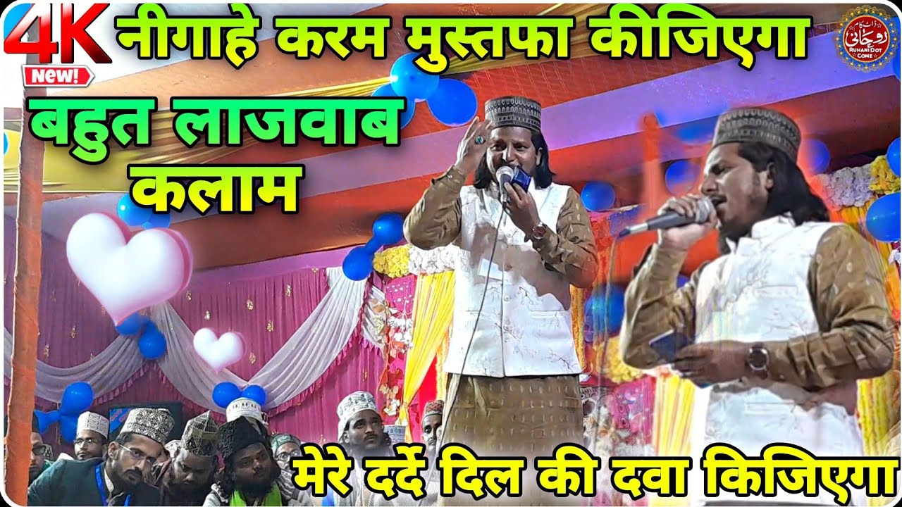 Abdul salam Kawsar Lohardaga | नीगाहे करम मुस्तफा किजिएगा | बहुत लाजवाब कलाम | Heart touching naat
