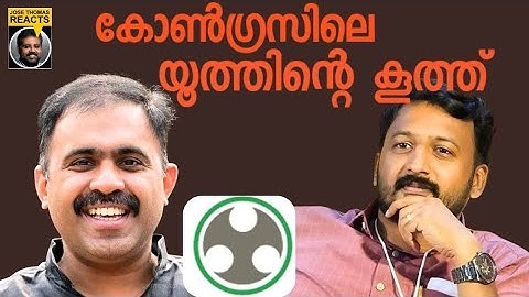 കോൺഗ്രസ്‌ നേതാക്കൾ ചെവി തുറന്നു കേൾക്കുക |ABIN VARKEY |SHAFI PARAMPIL|RAHUL MANKOOTTATHIL